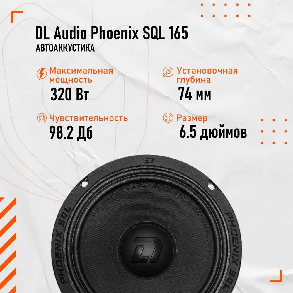 Автоакустика DL Audio Phoenix SQL 165 размер 16
