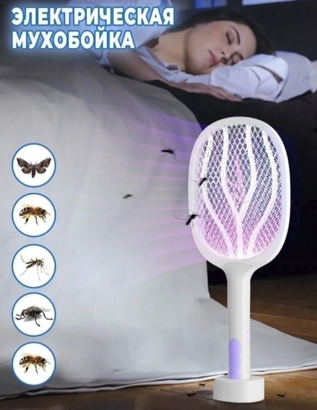 Электрическая  Ракетка от комаров и прочих летающих насекомых