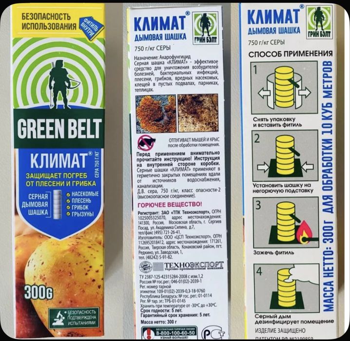 Климат - Серная Дымовая шашка