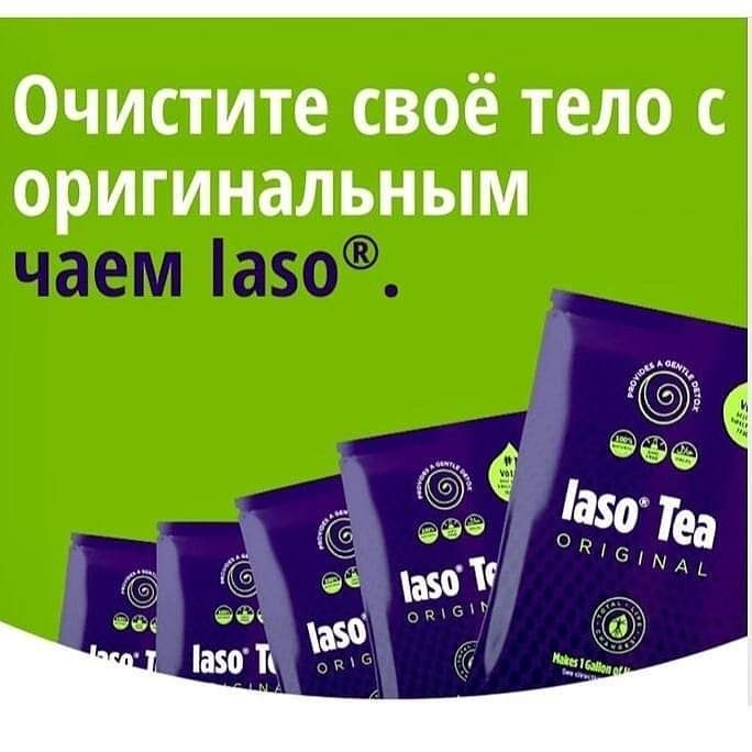 Чай IASO экспресс похудение!