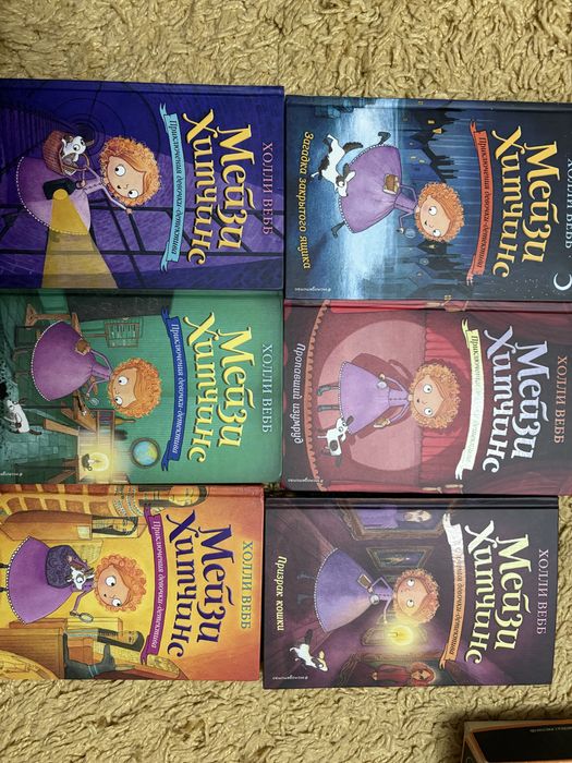 Книги. Мейзи Хитчинс.