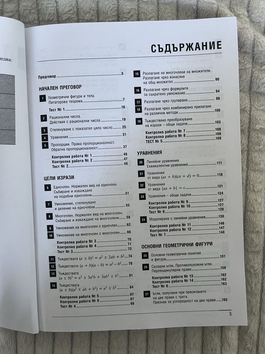 Помагала по математика за 7 клас