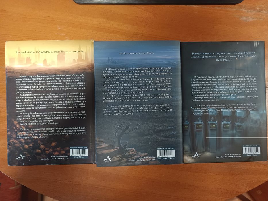 Трилогии "Силоз" и "Трите тела"