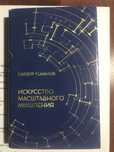 Книга искусство и бизнес