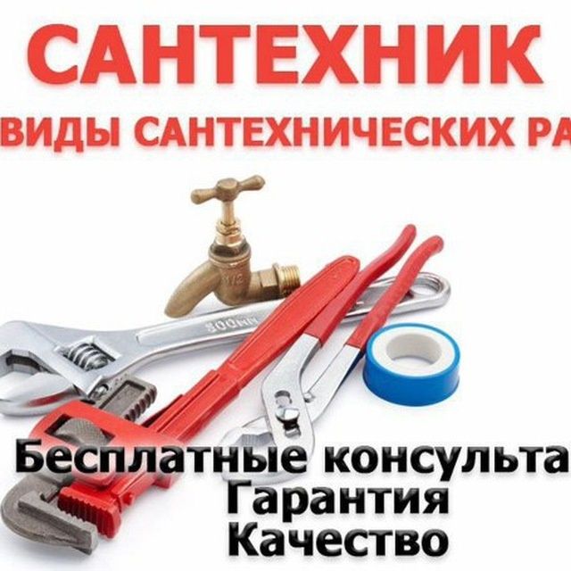 Сантехник выезд по Ташкенту