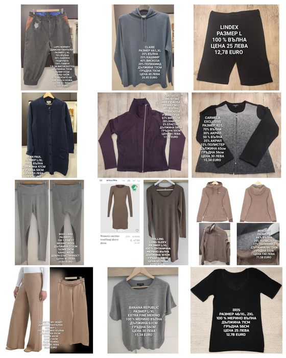 МЕРИНО вълна за жени L, XL
