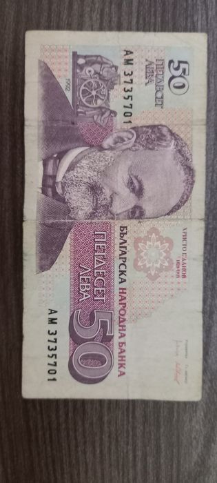стари банкноти от 1 до 200 лева