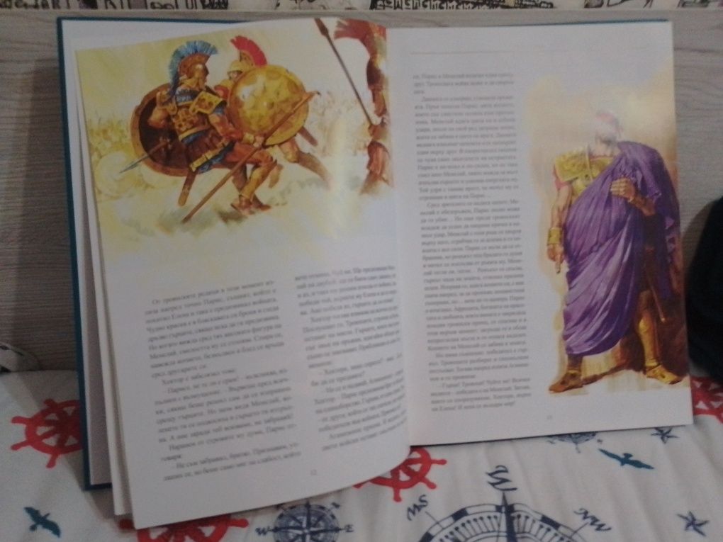 Книга ,,Илиада" троянската воина