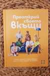 Чисто НОВА книга "Преоткрий своето вкъщи" от Лидъл/Lidl
