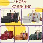 Дамска чанта 4в1