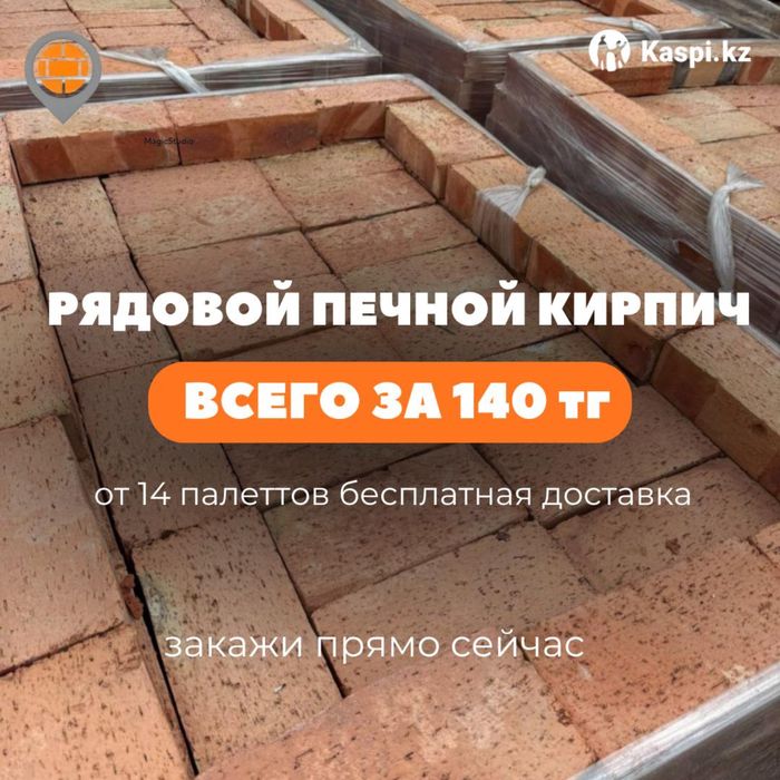 Печной кирпич / кирпич для печей