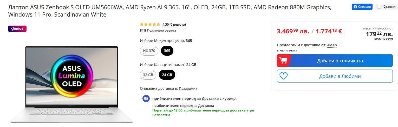 ASUS Zenbook S OLED AMD Ryzen AI 9 365, 16'',24GB, 1TB SSD, Radeon 880