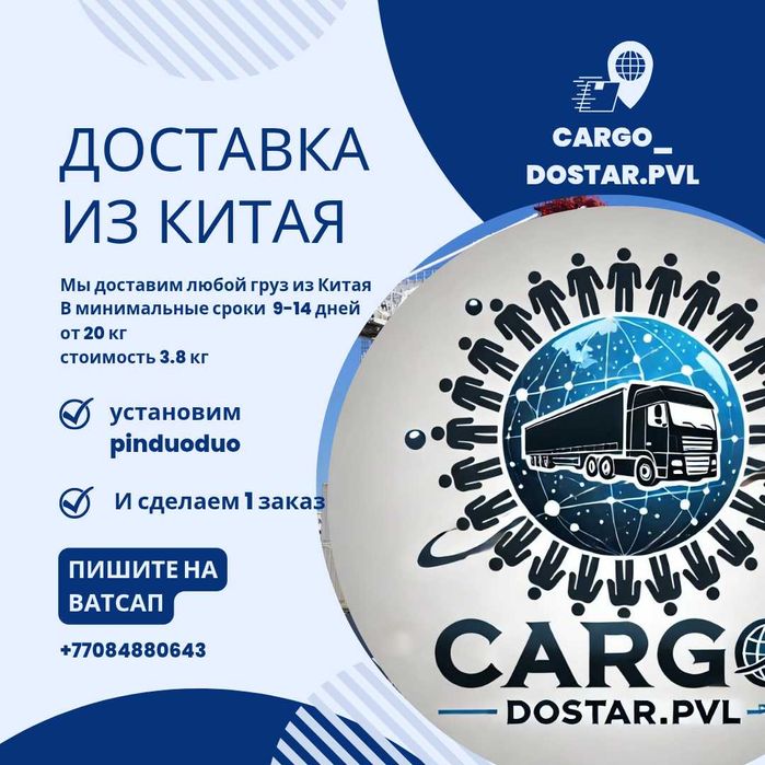 Доставка любого груза из Китая