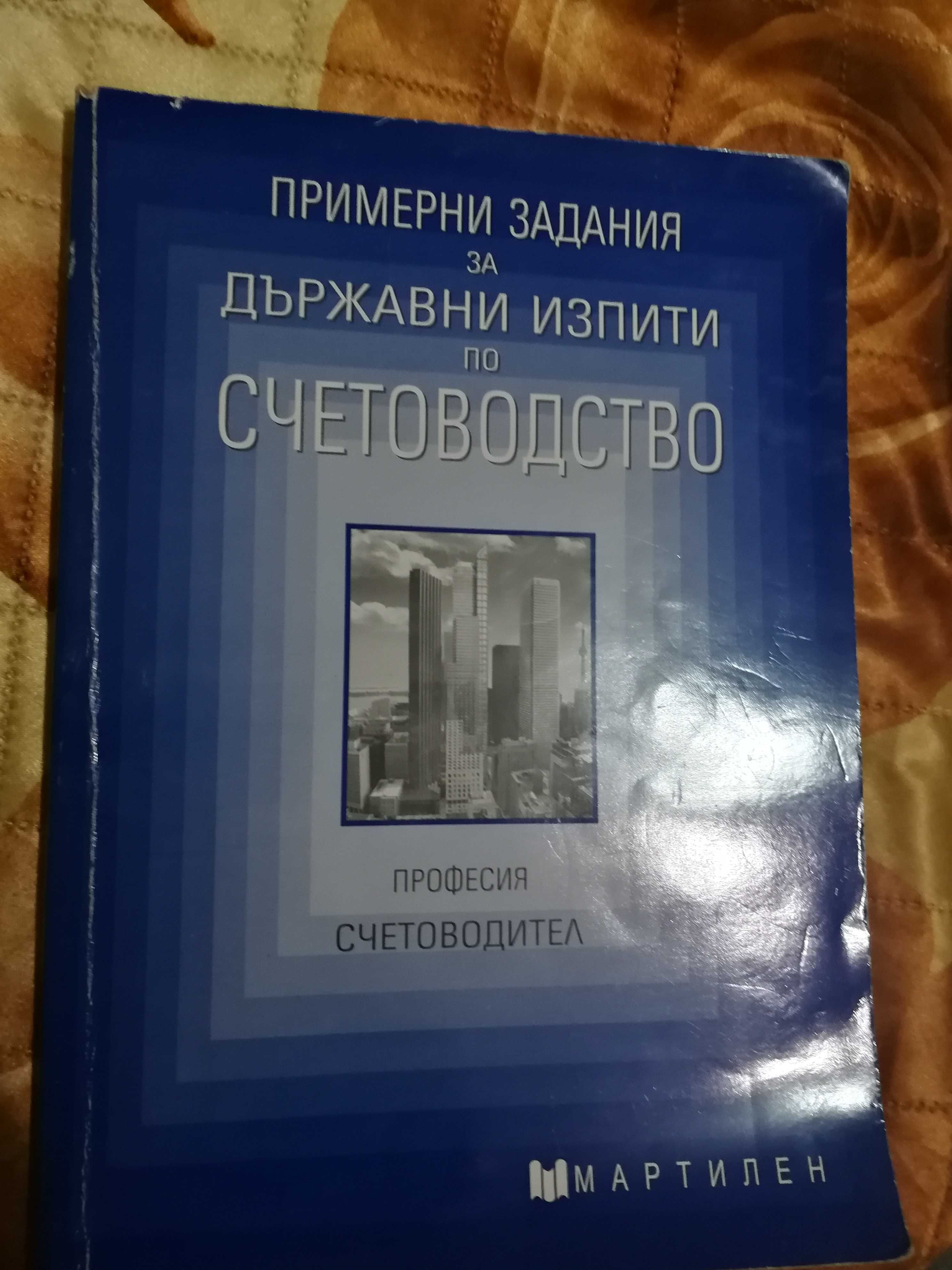 Учебници НФСГ-Икономика на предприятието, Статистика,Счетоводство и др