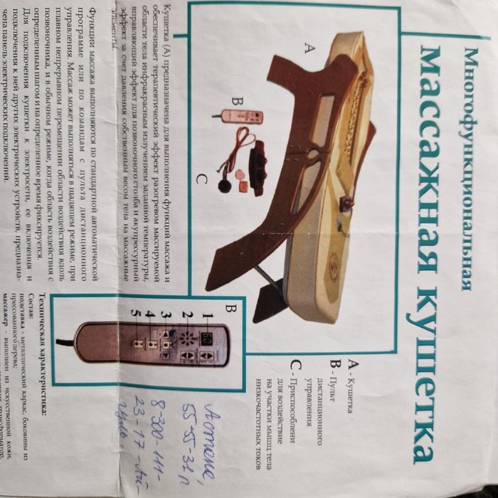 Кушетка для Массажа