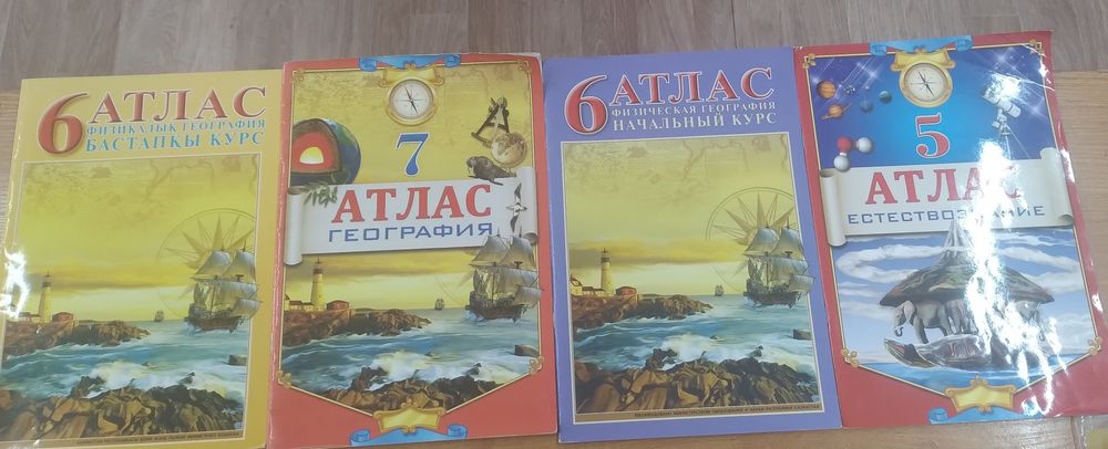 Учебники. Атласы 5-10кл