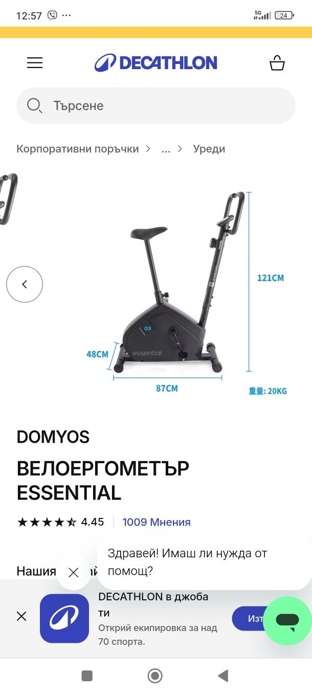 Велоергометър domyos