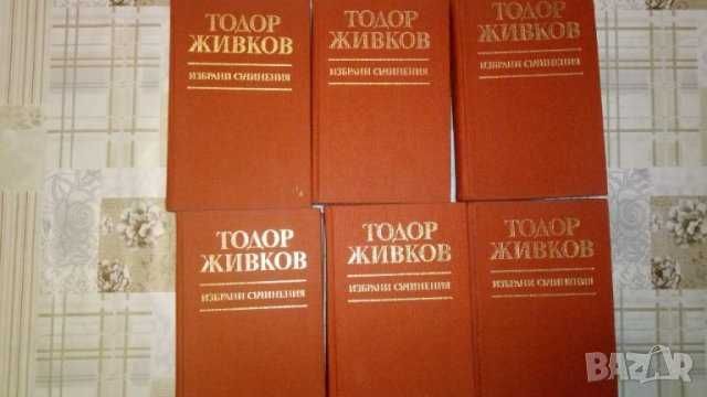 Избрани съчинения на Тодор Живков