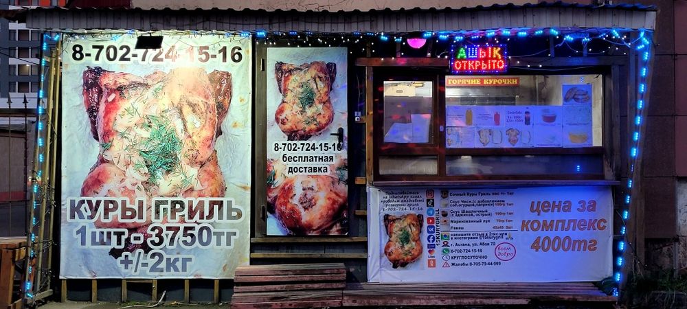 Продам действующий бизнес куры гриль