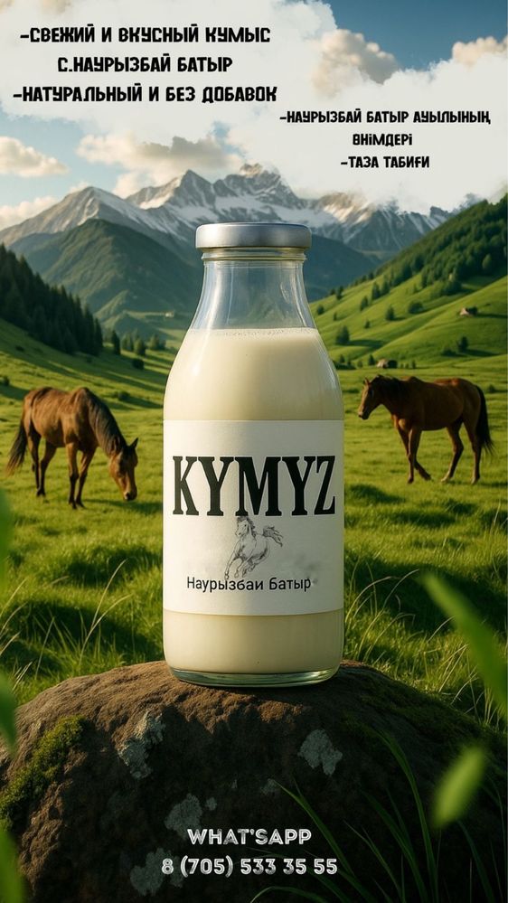 Қымыз/Кумыс 1300 тг-литр
