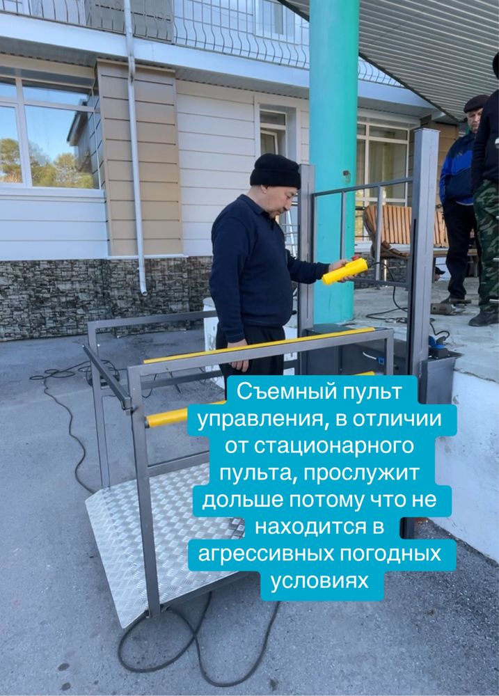 Подъемник для инвалидов (пандус)
