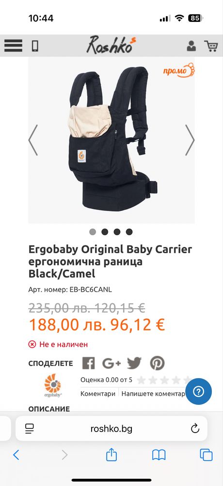 Ergobaby ергономична раница за бебе