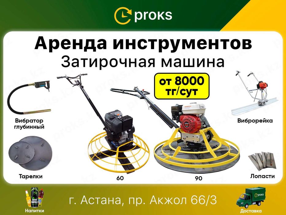 Затирочная машина по бетону аренда вертолет прокат 7000₸ заглаживающая