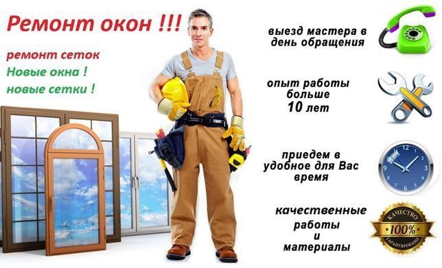 Регулировка ремонт пластековых алюминиевых окон дверей Akfa Совпласт
