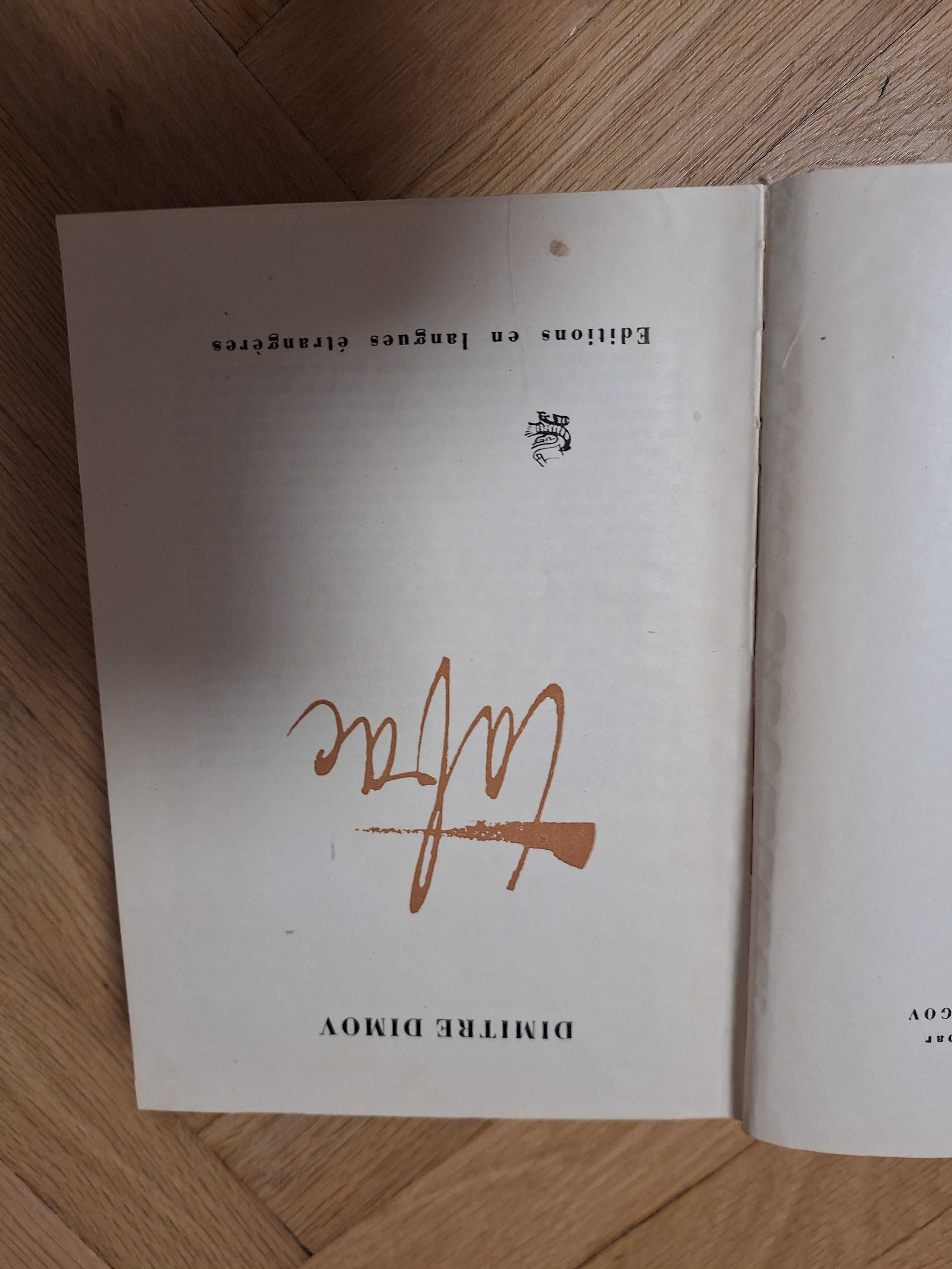 Тютюн Димитър Димов издание на френски език