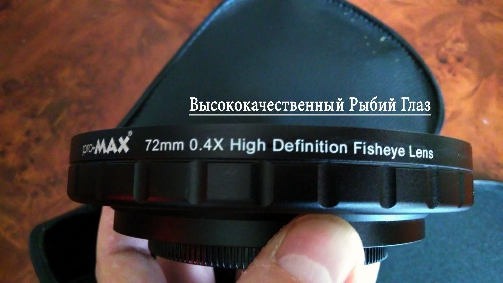 Объектив камерага Рыбий глаз 72мм Sony NX3 NX5ga тушади