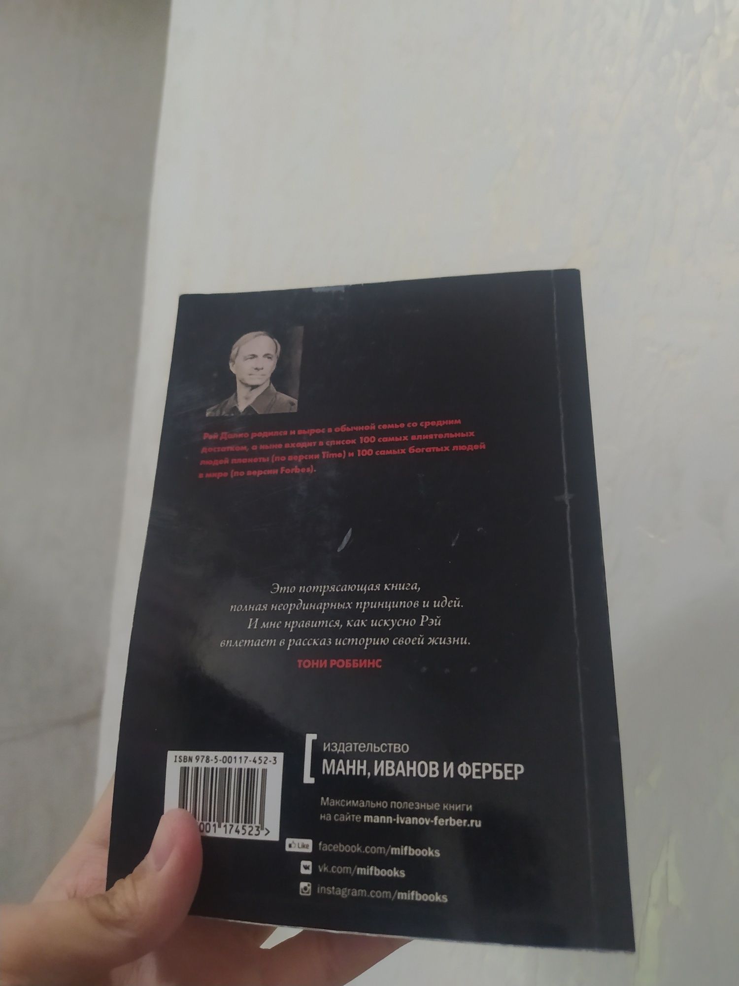 Принципы/Изменения Мирового Порядка Рэй Далио Книга.