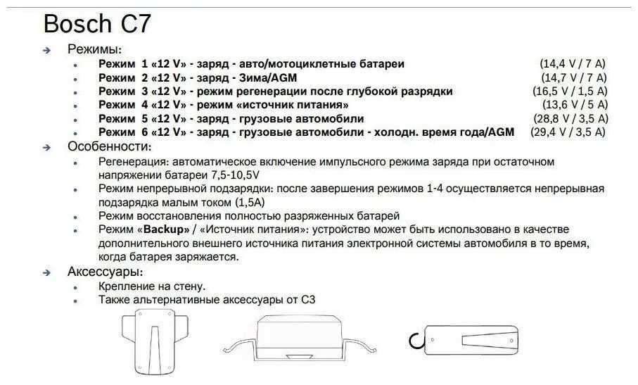 Автоматическое зарядное устройство Bosch С7 12/24 автомобильного АКБ