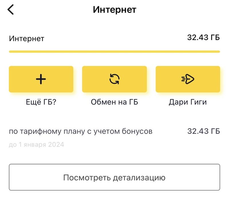 продам гб на билайн