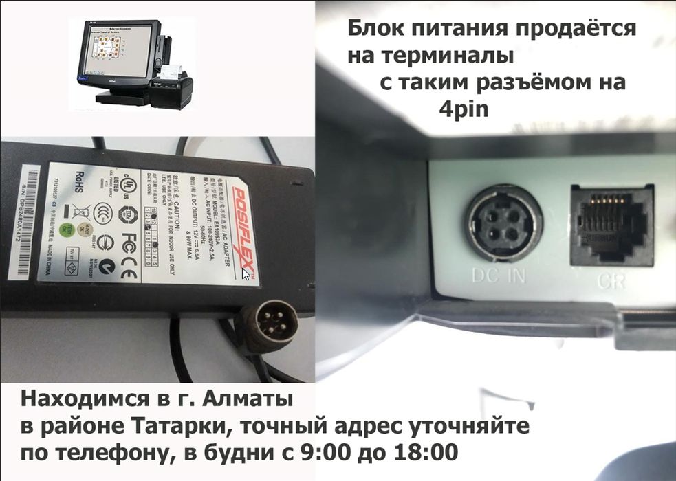 БЛОК ПИТАНИЯ, для POS терминала компьютера или на ресивер