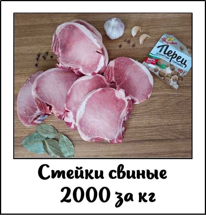 Мясо свинины по выгодным ценам