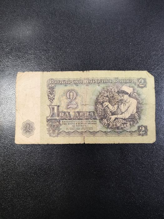 Продавам банкноти от 1974 г. 1, 2 и 10 лева