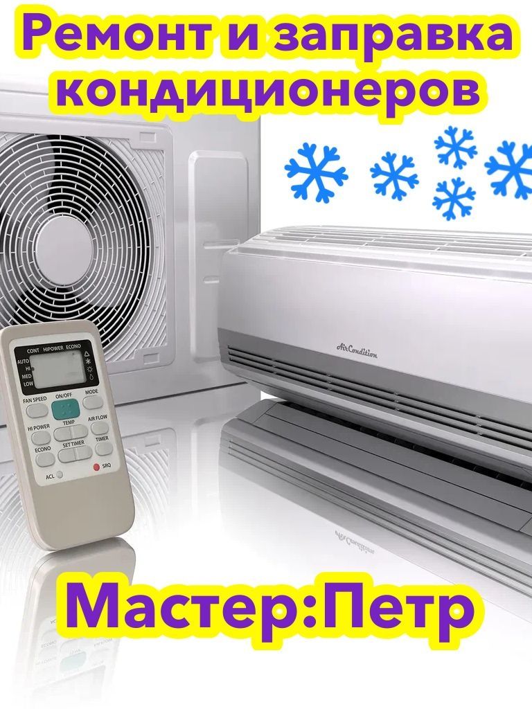 Заправка кондиционеров