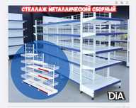 Железная мебель, торговый стеллаж, temir mebel, savdo stellaj