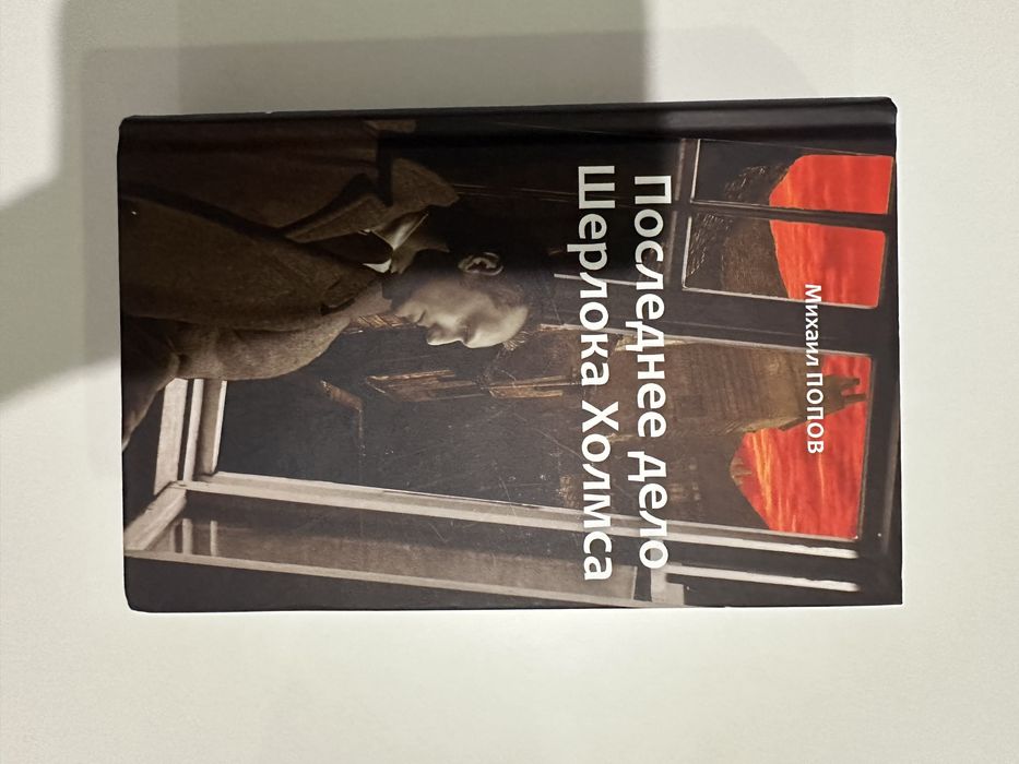 Книги «шерлок холмс» вся коллекция