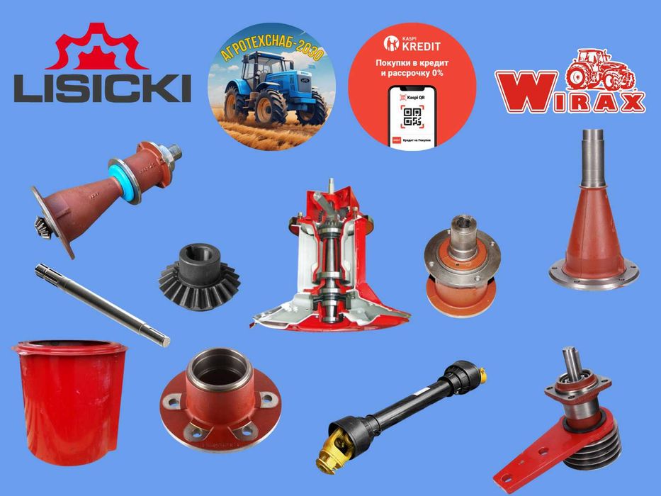 Запчасти на пресс SIPMA METAL FACH, косилки lisicki wirax d-pol СДСМ