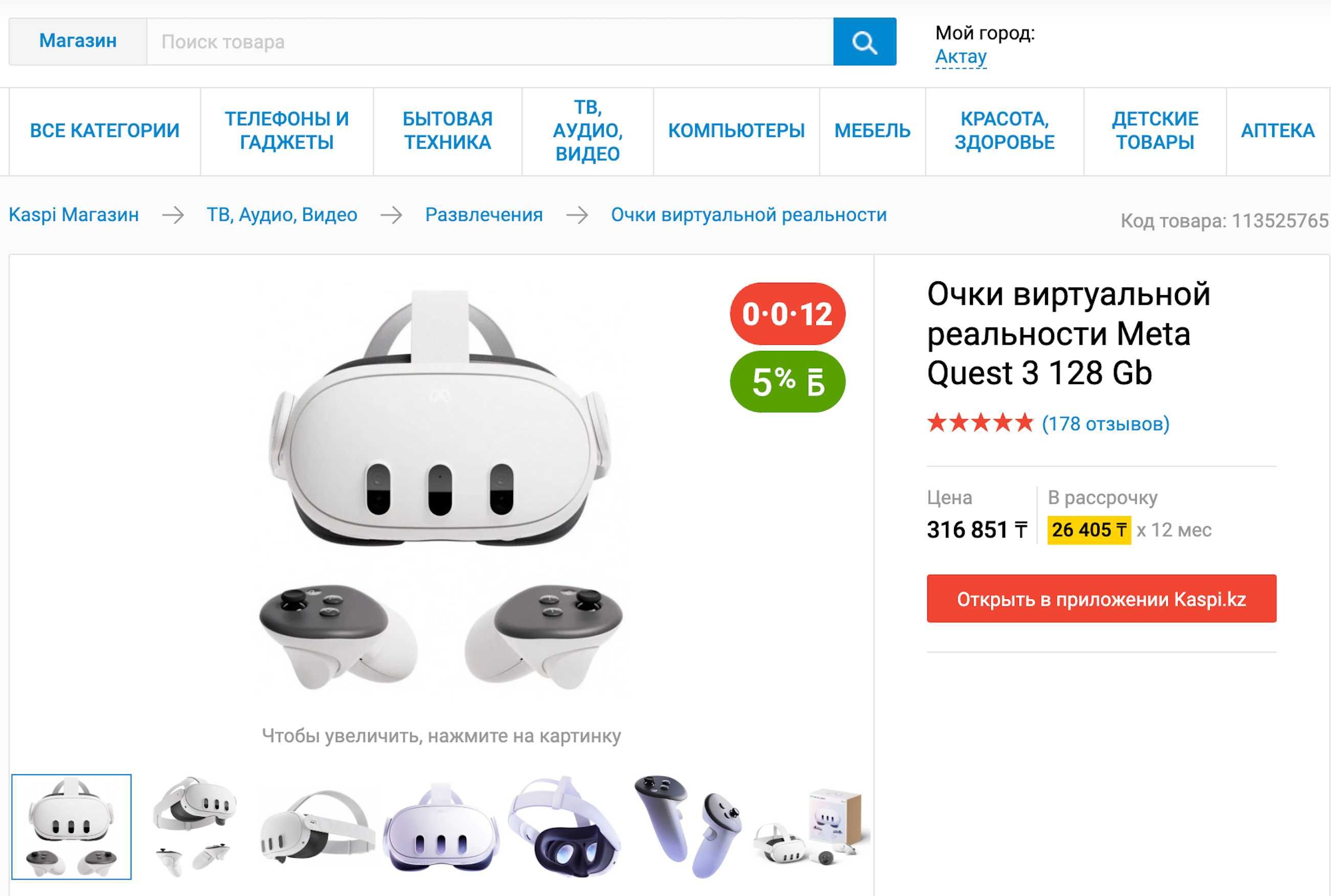 Meta Quest 3 Мета Квэст 3