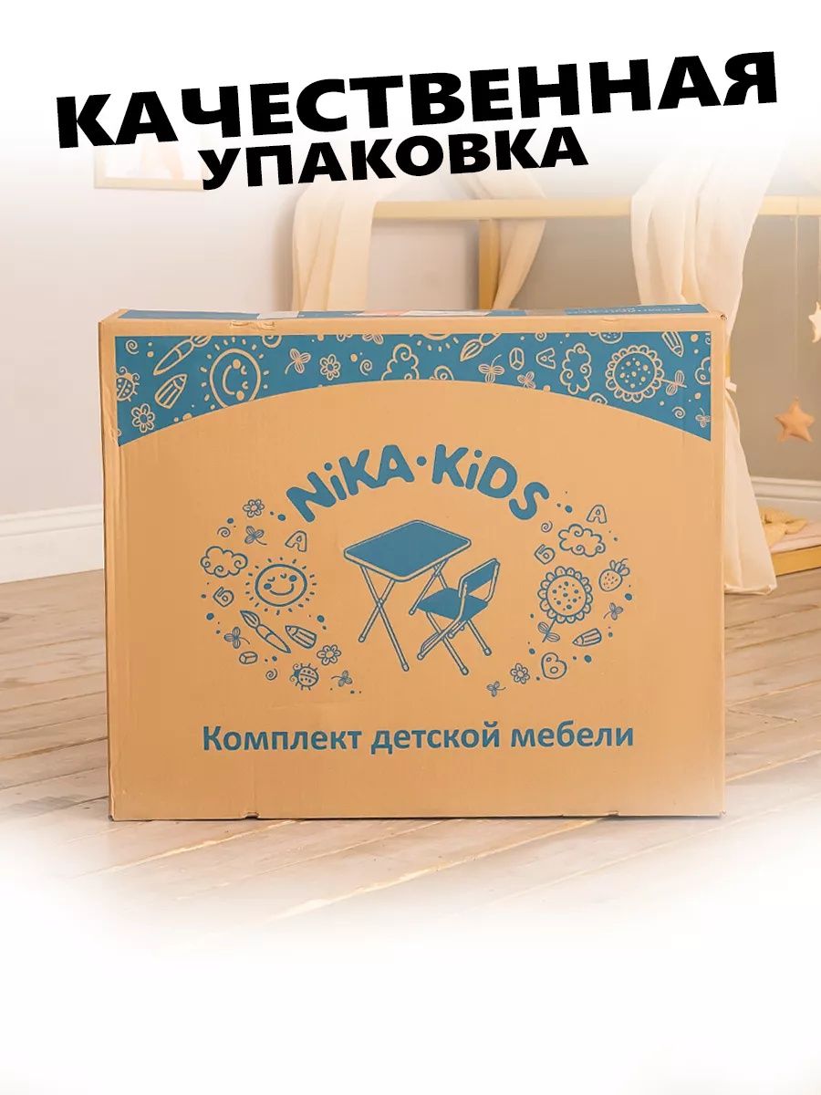 Российский складной комплект NIKA kids. Парта.Стол+стул