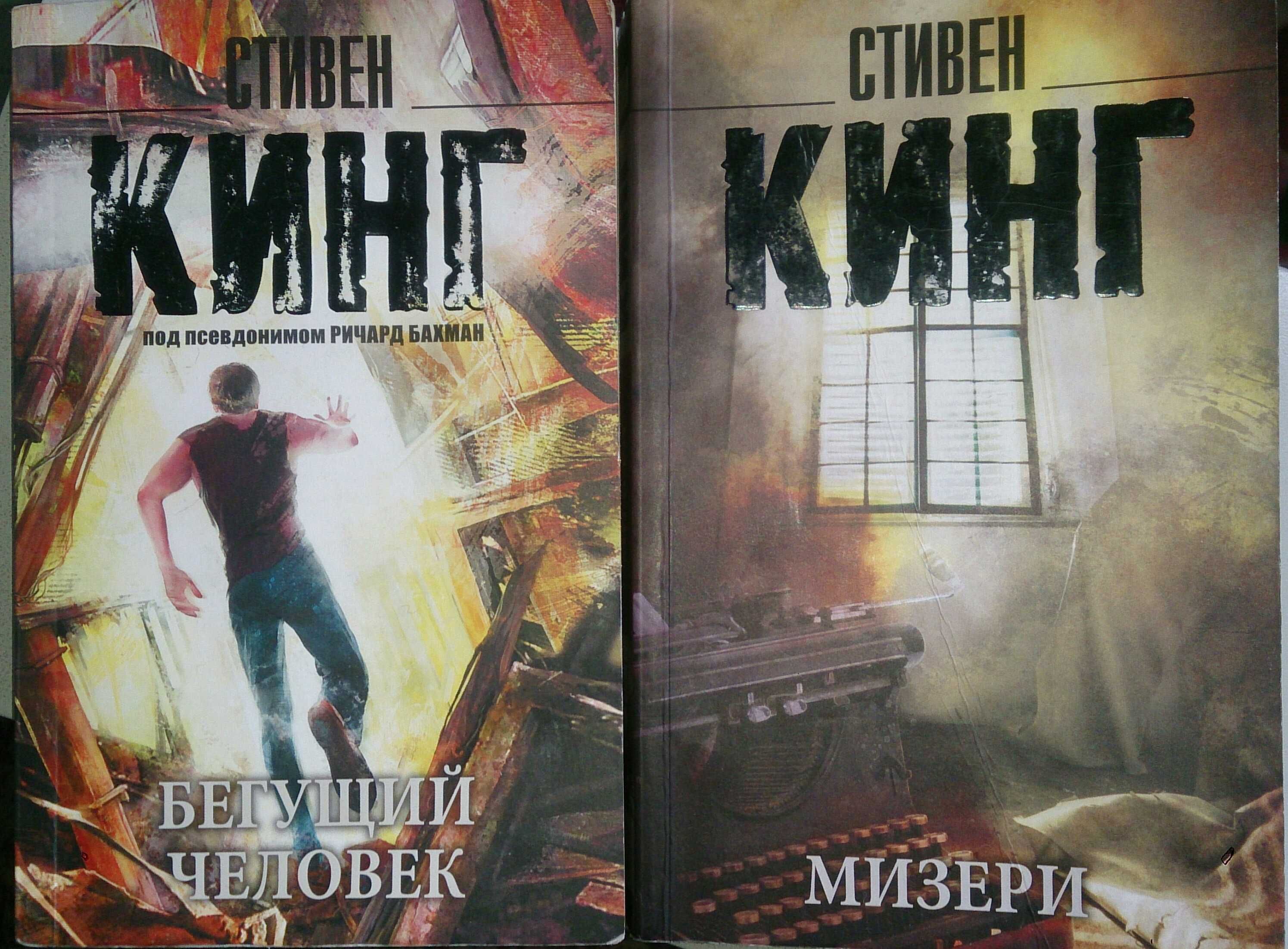 2 книги Стивен Кинг