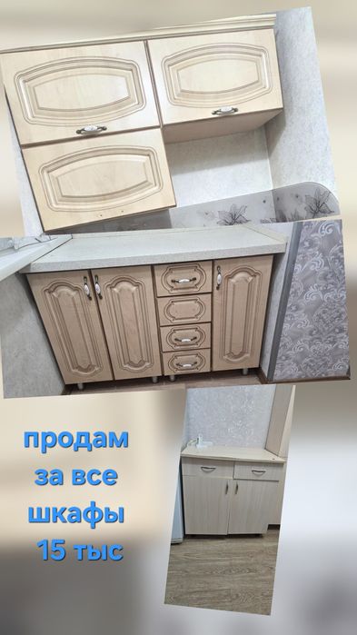 Продам за 15 тыс за все