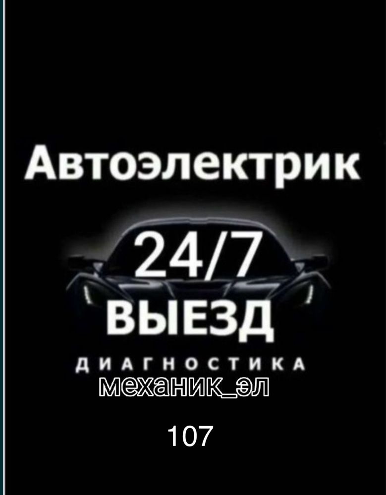 мошина очиш mashina ешик очиш вскрытие замков авто электрика афто ауто