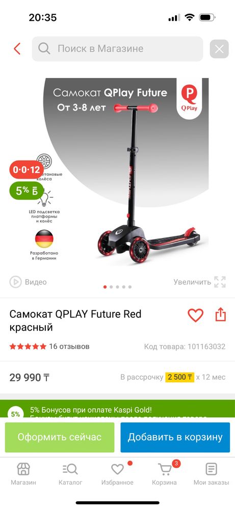 Продам самокат QPLAY future red