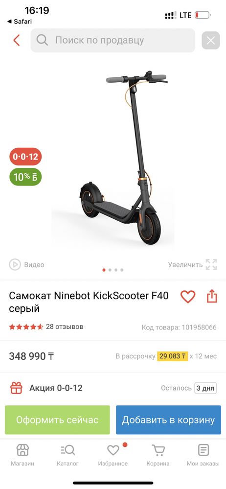 Электросамокат Ninebot F40