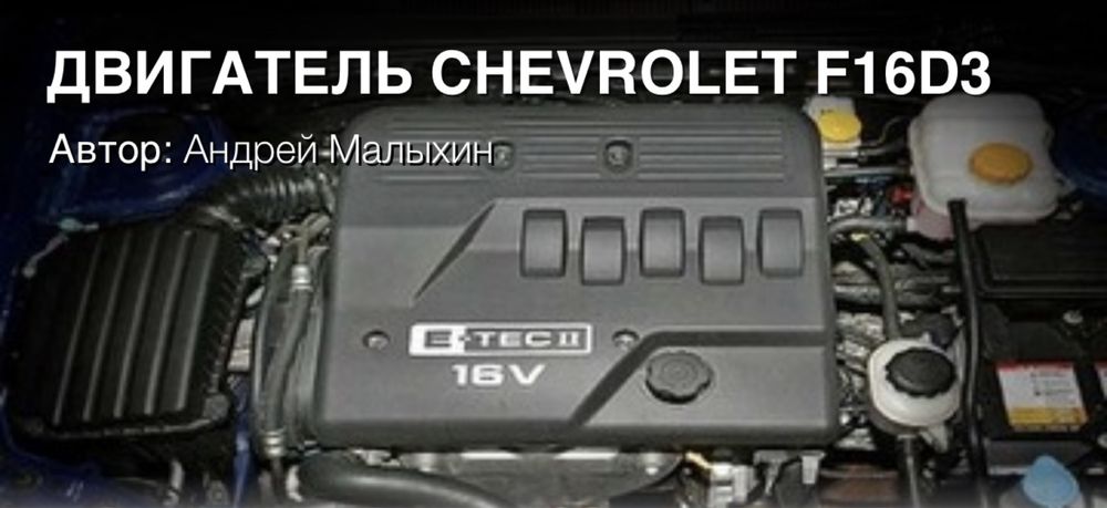 Авто Розбор Моторы ДВИГАТЕЛЬ CHEVROLET F16D3 Лачетти Круз Некция