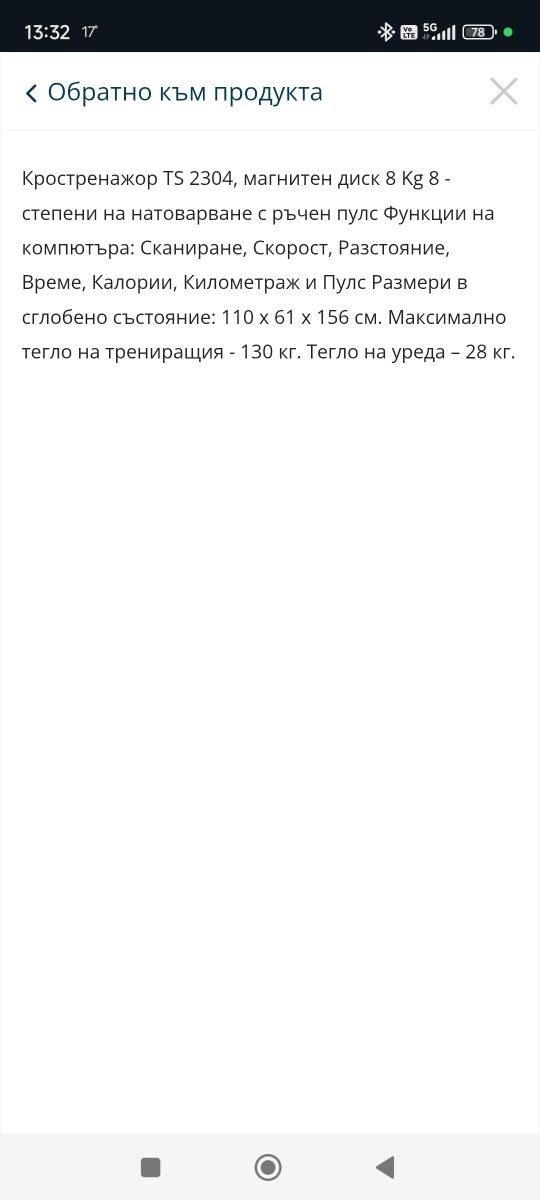 Кростренажор  TS 2304