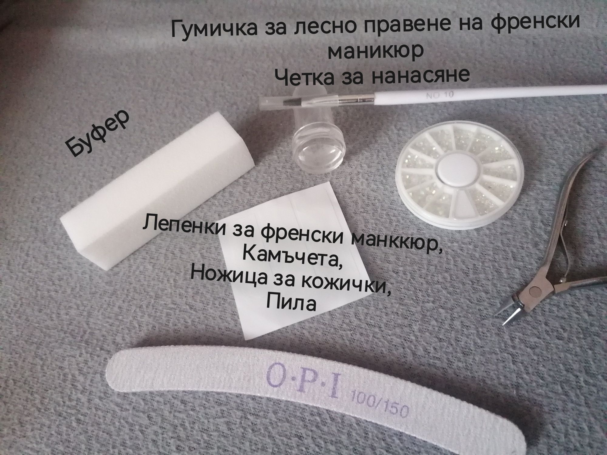 Основен пакет за домашен маникюр с професионални материали